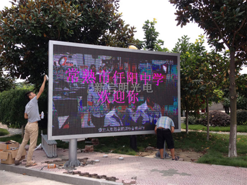 常熟任陽(yáng)中學(xué)雙立柱P10全彩迎門屏